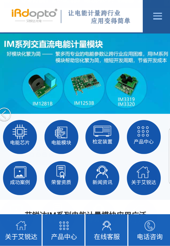 艾锐达手机官网首页截图2