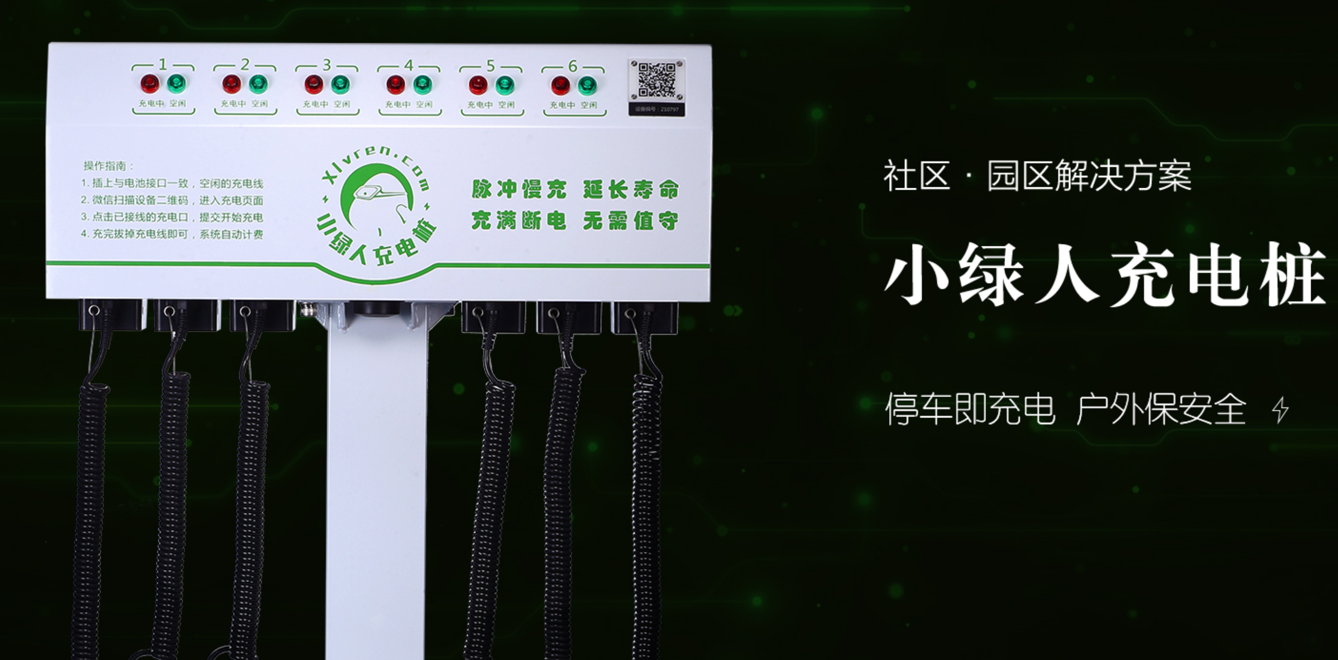 艾锐达光电电能计量方案助力小绿人科技自行车充电桩