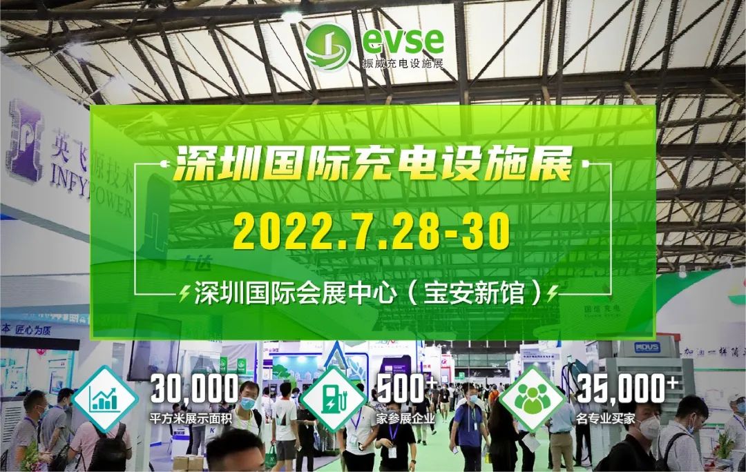 2022第十六届深圳国际充电设施产业展览会盛大开幕