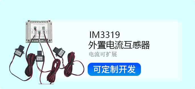 艾锐达光电IM3319三相电能计量模块
