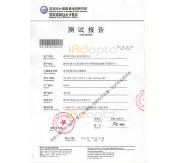 艾锐达光电IM1281B电能计量模块取得计量院测试报告1