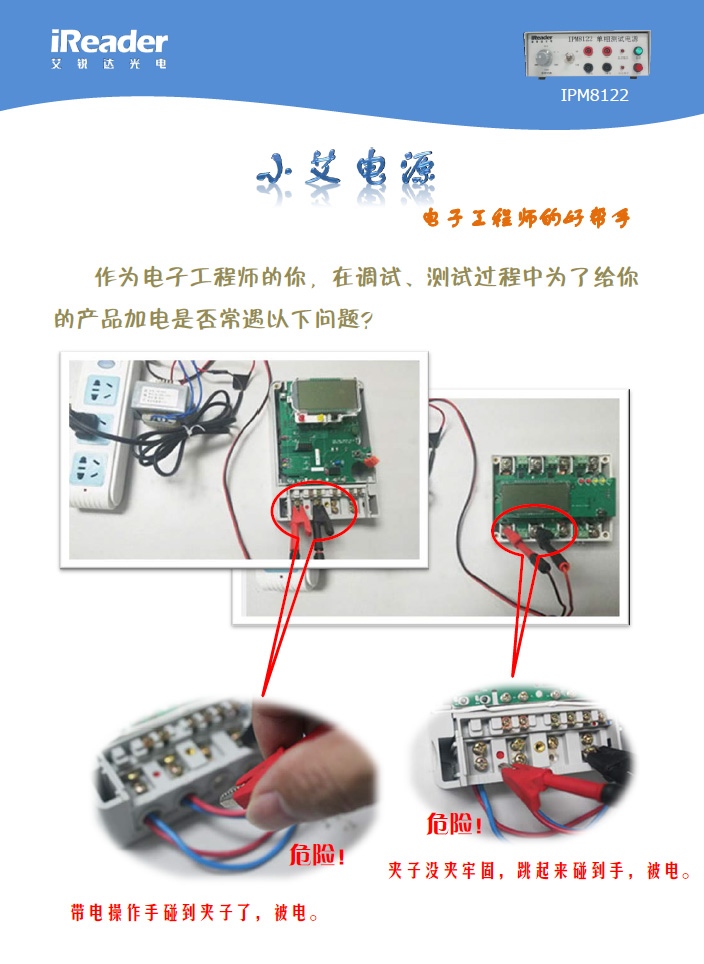 便携式电工源-小艾电源