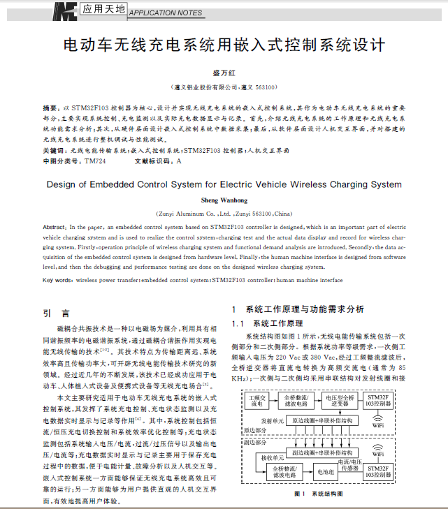 单片机与嵌入式软件应用IM1227电能计量模块