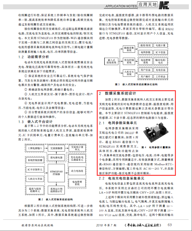 单片机与嵌入式软件应用IM1227电能计量模块