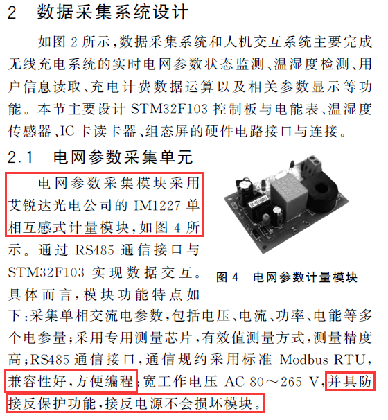 单片机与嵌入式软件应用IM1227电能计量模块