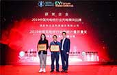热烈祝贺艾锐达喜获《中国充电桩行业电能计量质量奖》