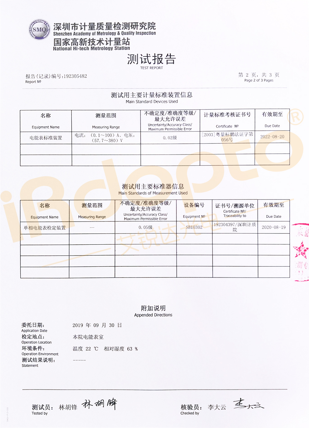 艾锐达IM1266交直流微型电能计量模块