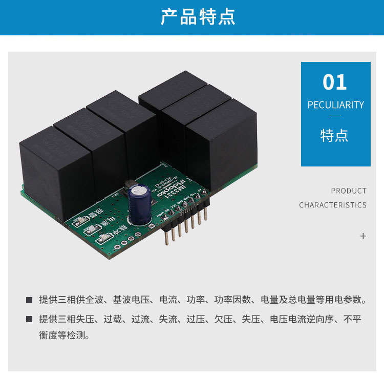 IM3331三相交流带谐波电能计量模块