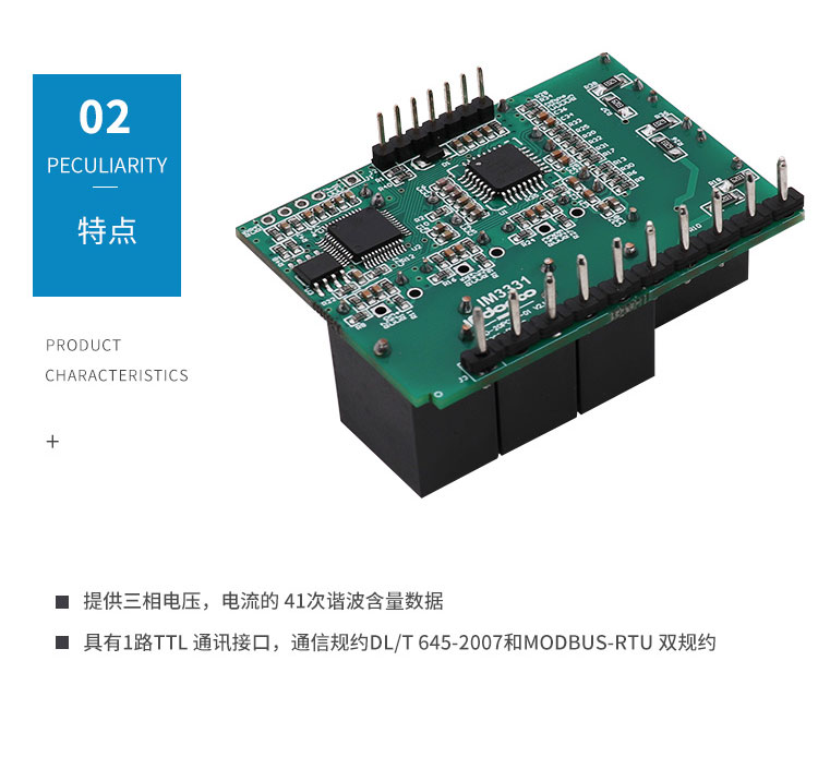 IM3331三相交流带谐波电能计量模块