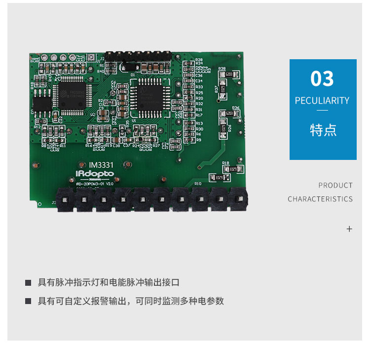 IM3331三相交流带谐波电能计量模块