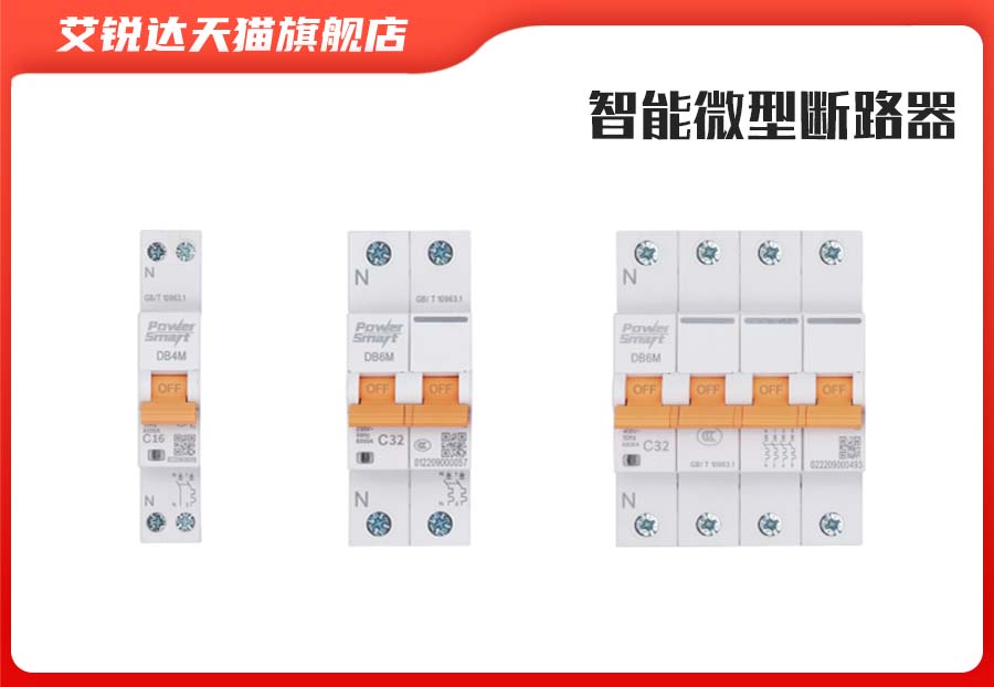06智能微型断路器