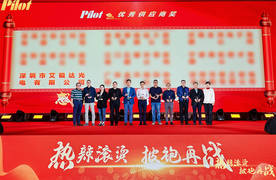 喜讯｜艾锐达光电荣获2023年派诺科技优秀供应商荣誉奖项！