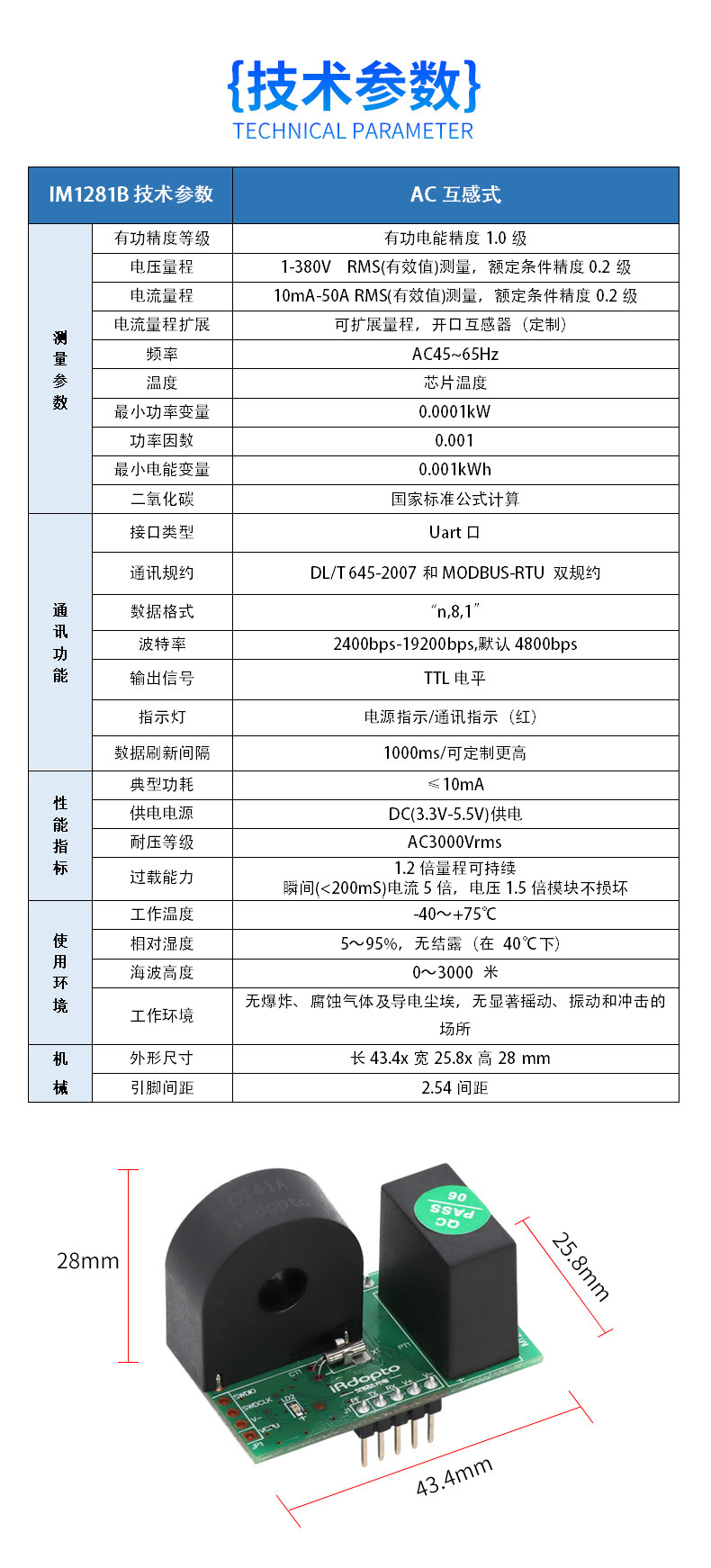 艾锐达IM1281B充电桩电能计量模块